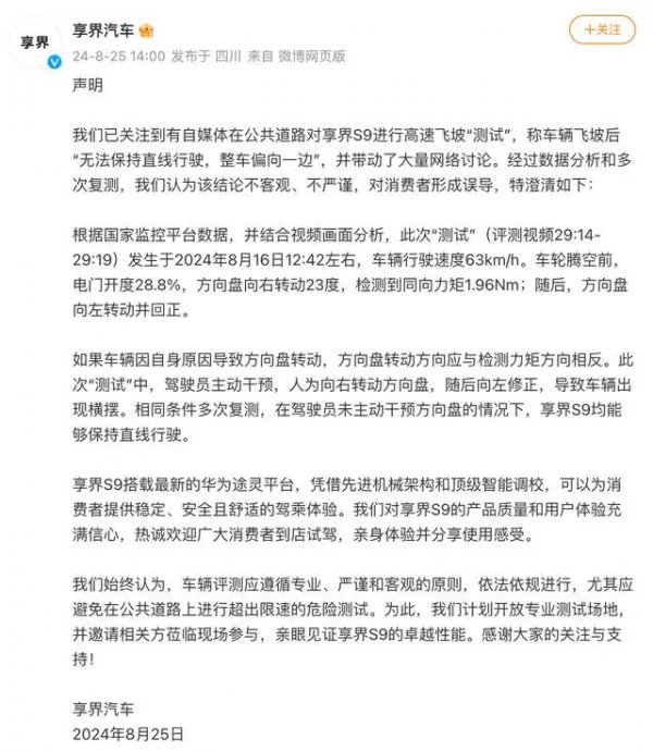 品牌动态如何获取&rdquo;享界汽车在发布的一份声明中示意